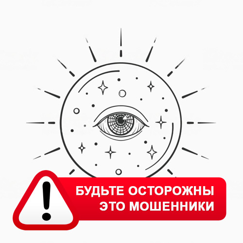 Союз Магов России в Бакалах – это мошенники